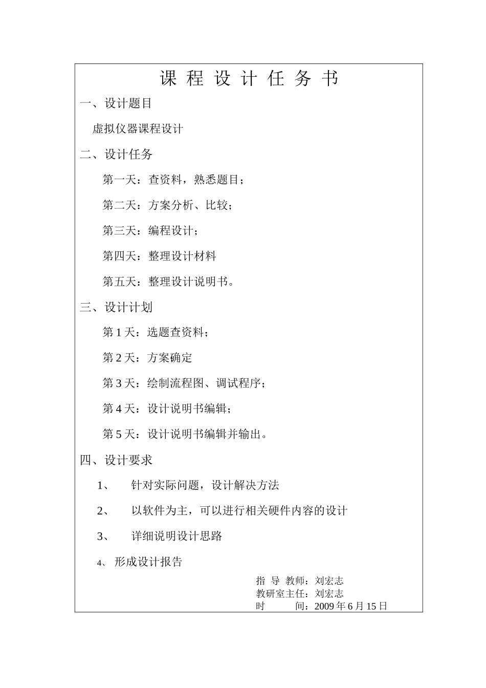 虚拟仪器技术课程设计_第3页