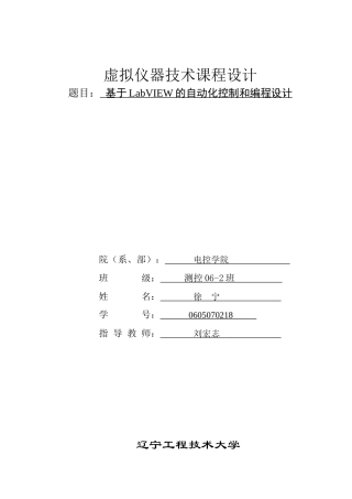 虚拟仪器技术课程设计