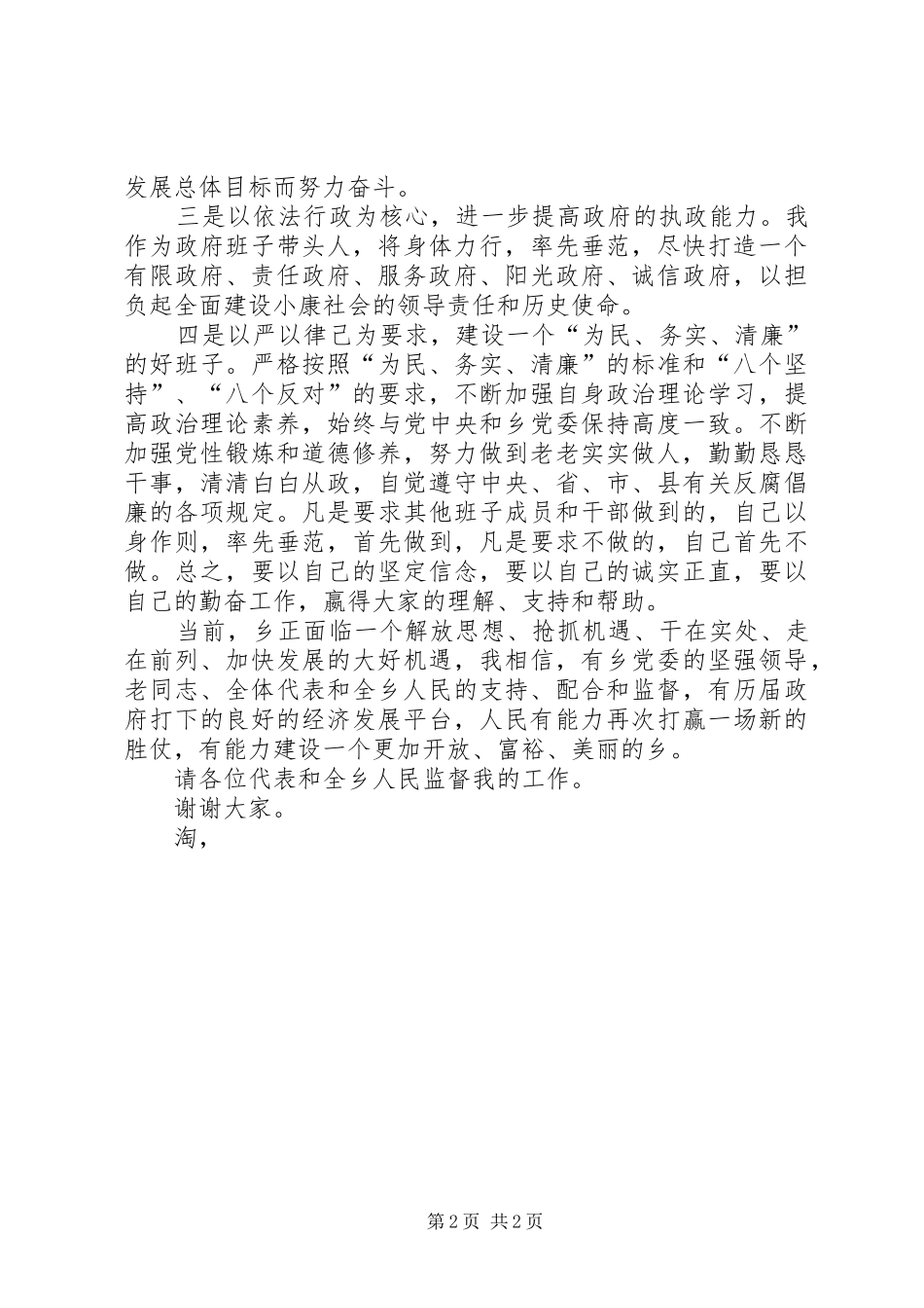 乡镇长任职表态发言稿_第2页