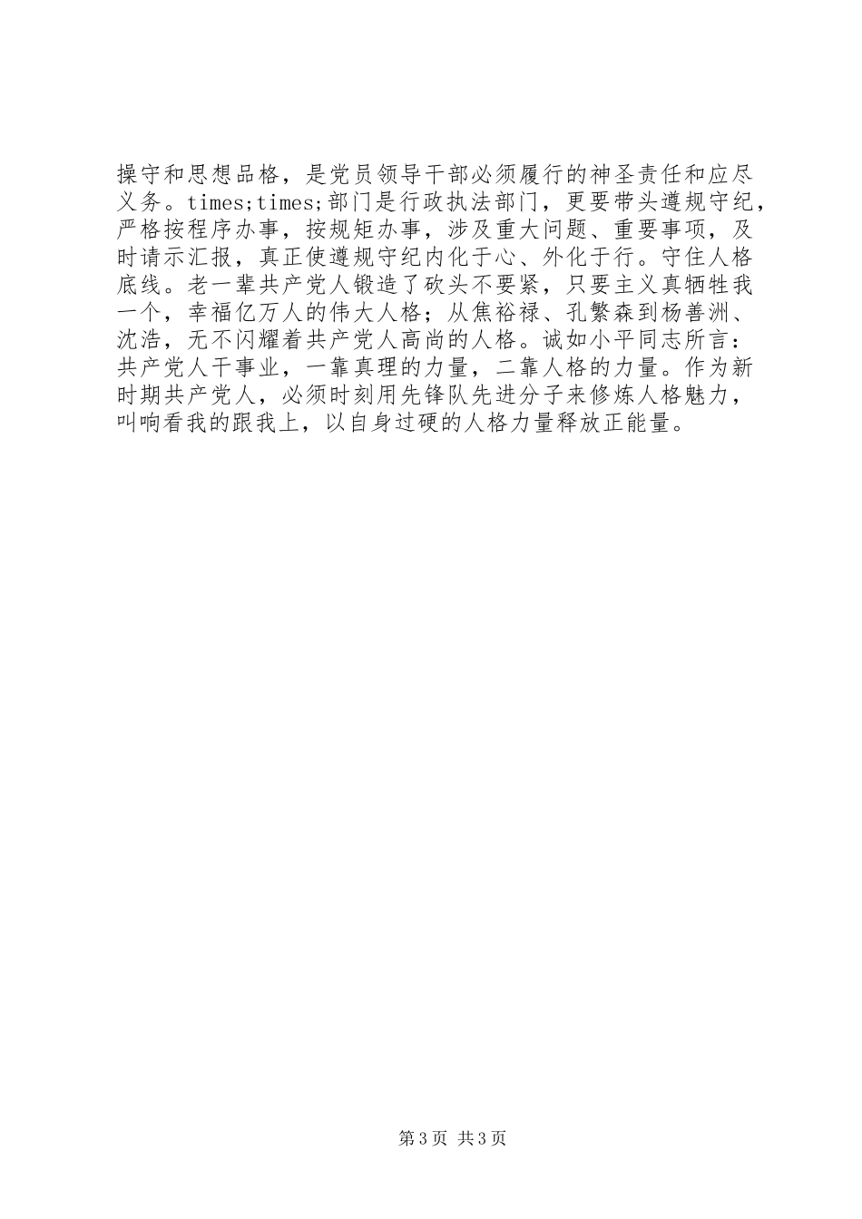 对照党章党规找差距研讨发言稿 (2)_第3页