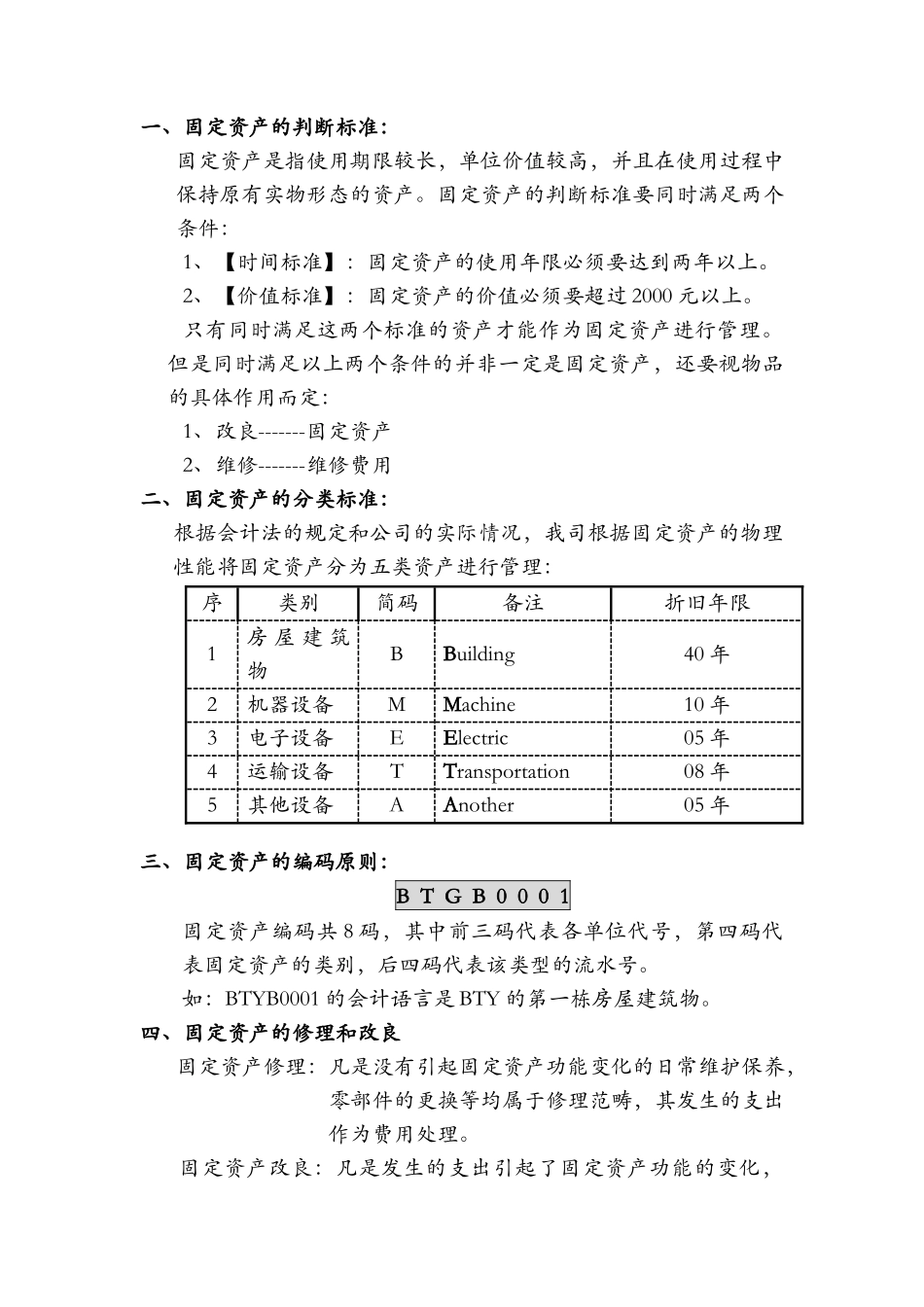 某公司固定资产管理规定_第2页