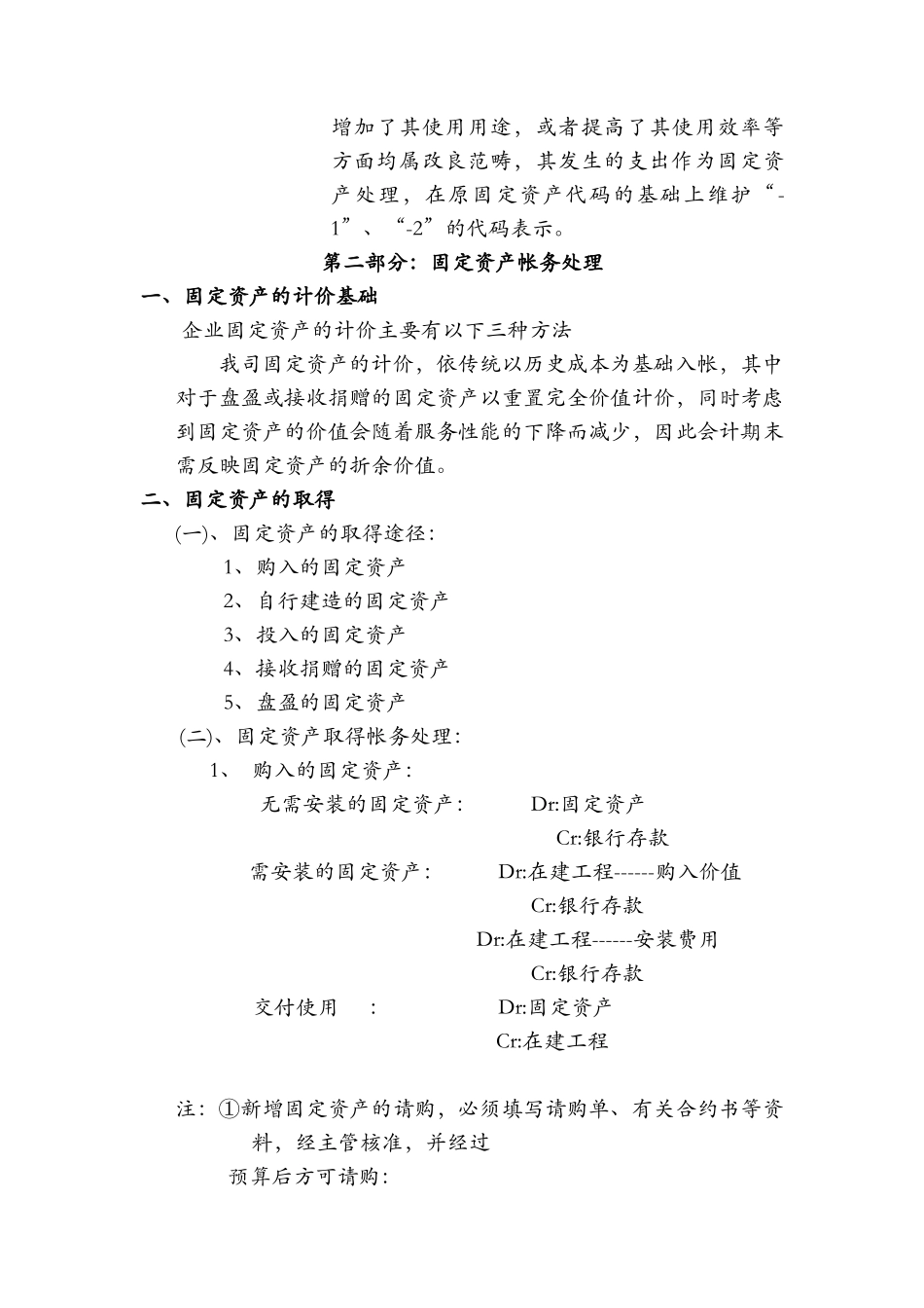 某公司固定资产管理规定_第3页