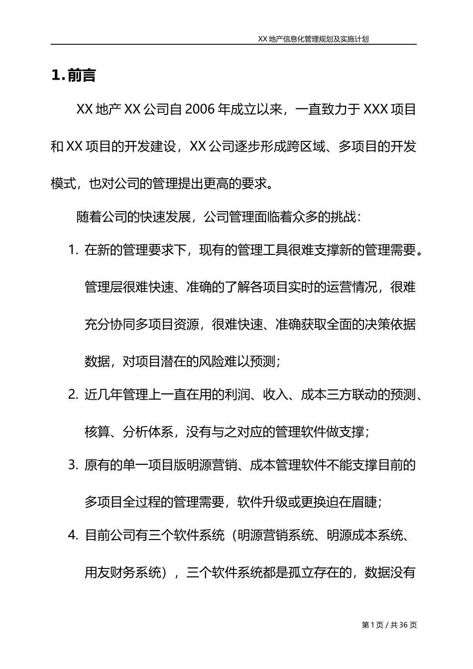 地产公司信息化管理建设规划及实施计划_第2页