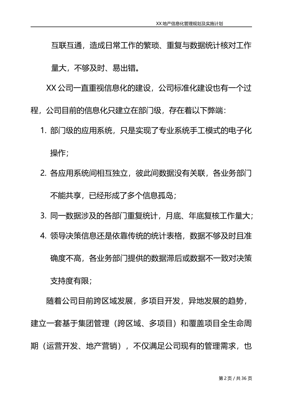 地产公司信息化管理建设规划及实施计划_第3页