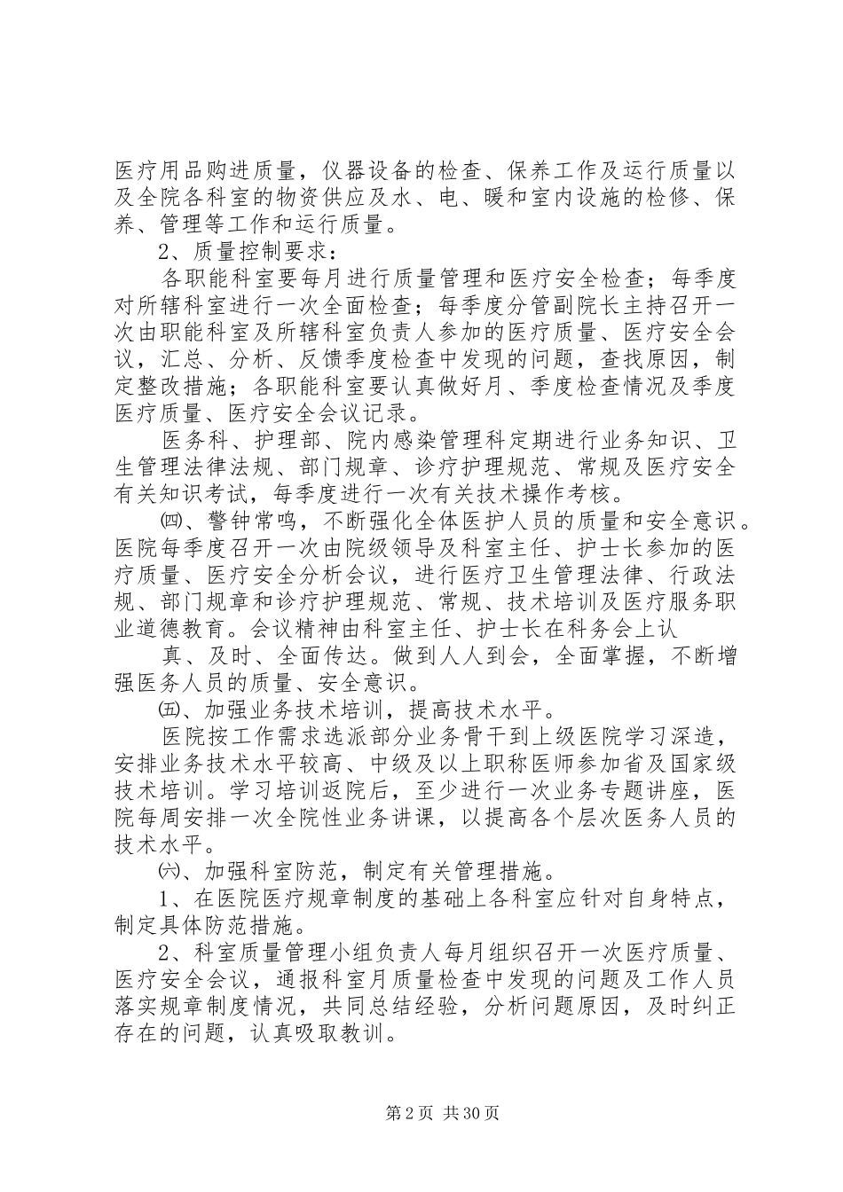 医疗纠纷、医疗事故防范处理预案_第2页