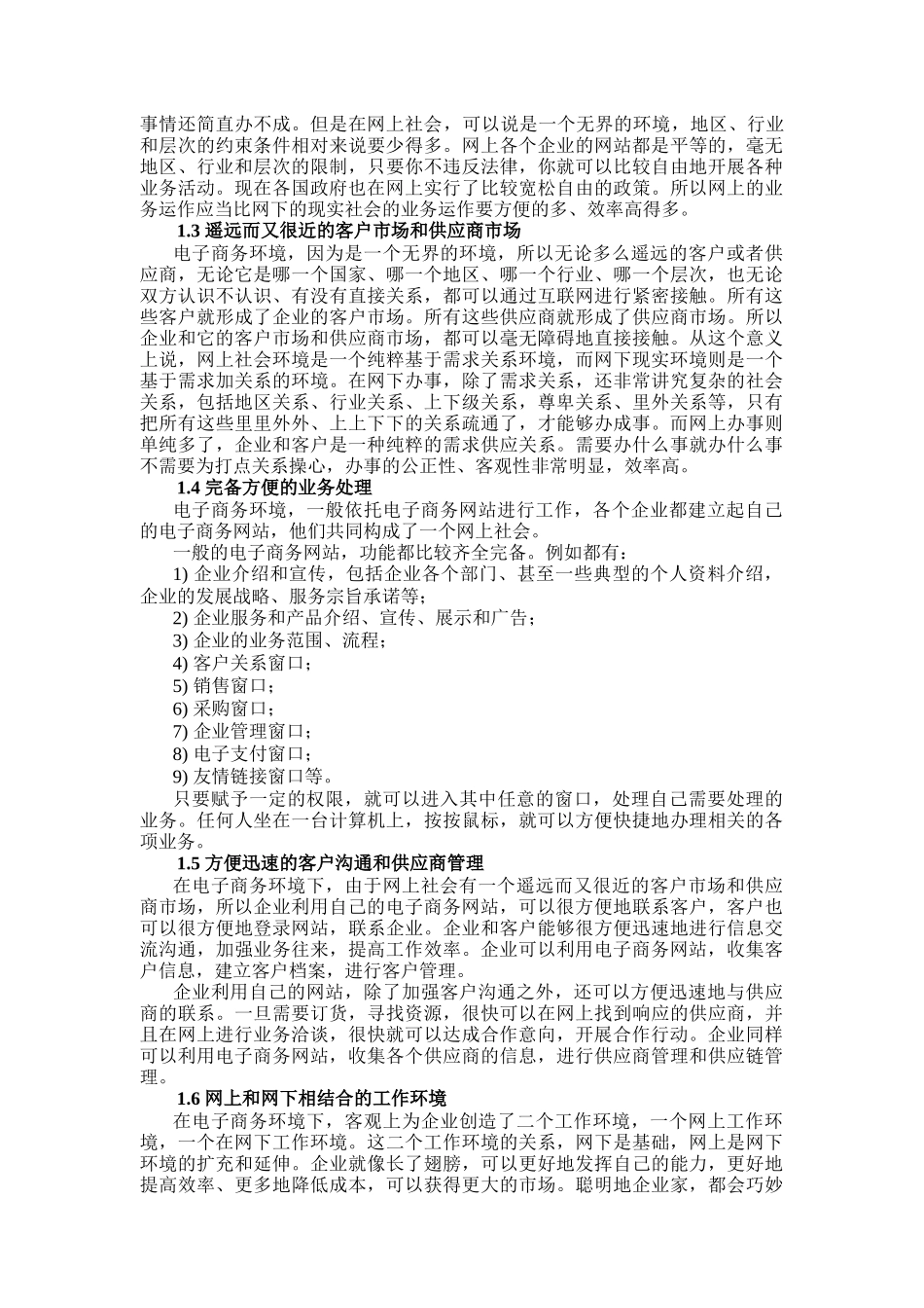 电子商务的环境特点分析_第2页