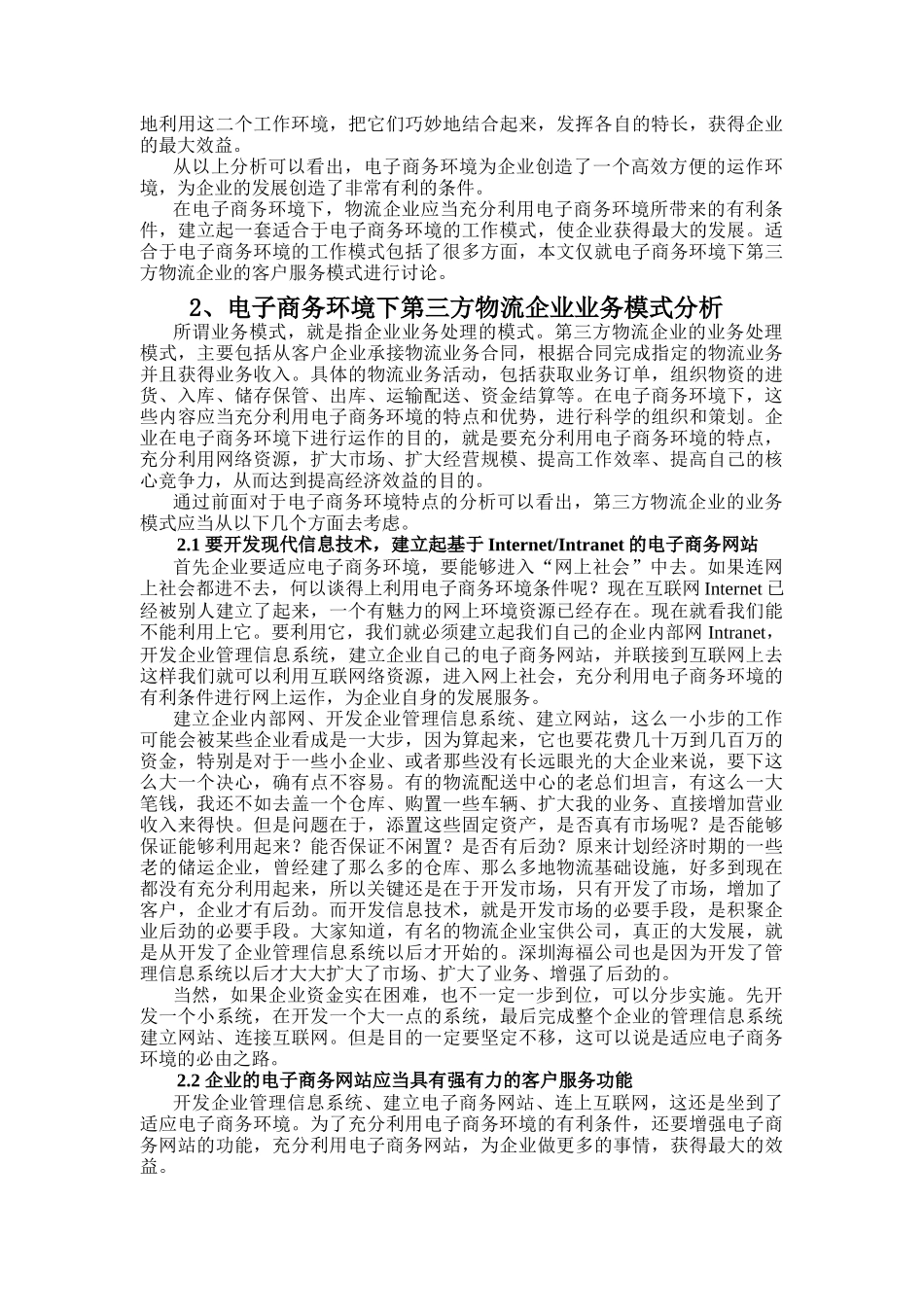 电子商务的环境特点分析_第3页