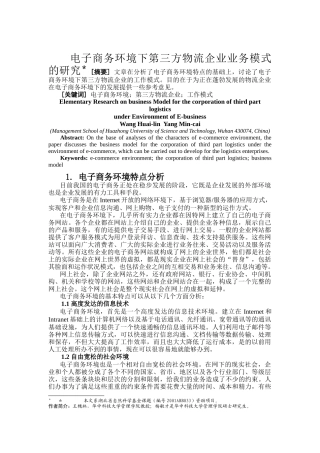 电子商务的环境特点分析