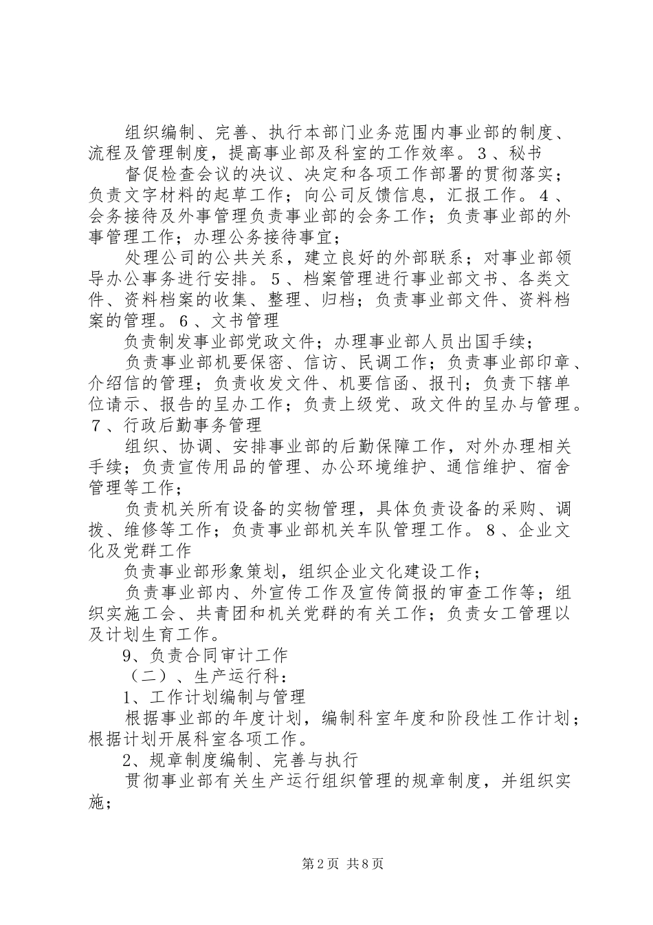 组织机构编制方案_第2页