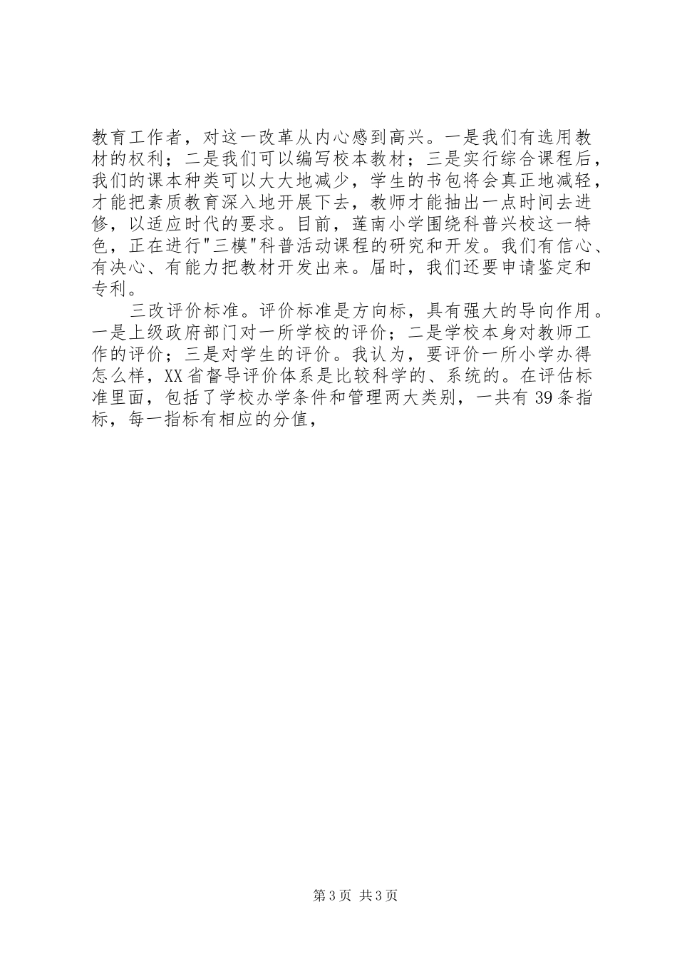 副校长竞职演说_第3页