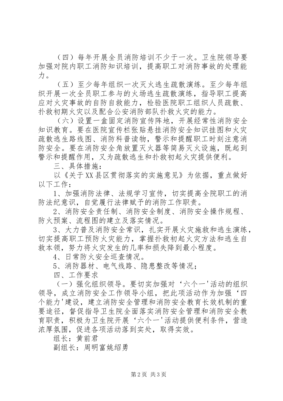 学校关于开展“三个一”消防安全教育主题活动实施方案_第2页