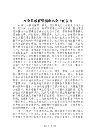 在全县教育强镇命名会上的发言稿 (2)