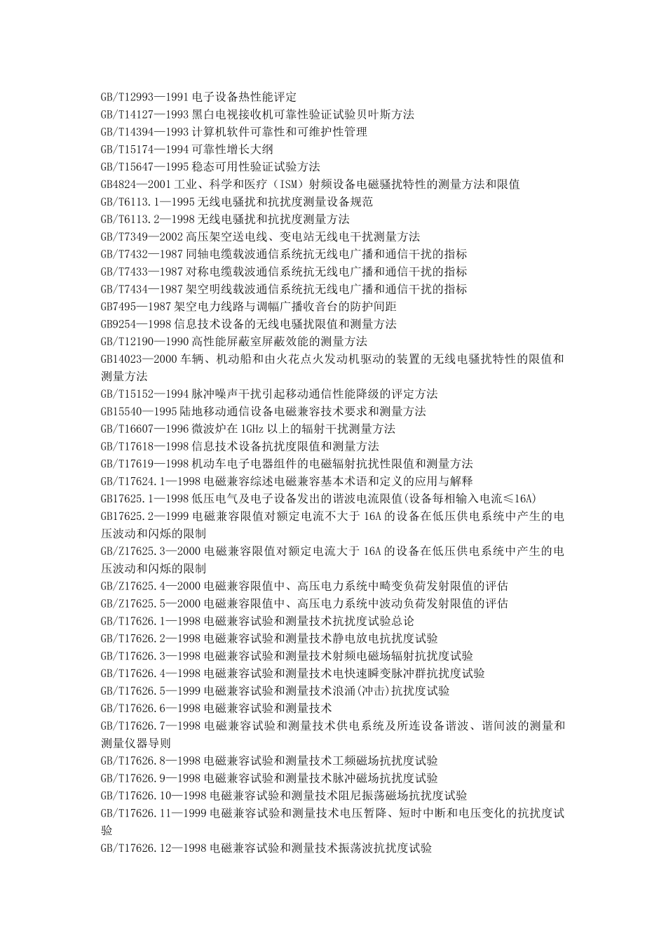 国标目录-电子元器件与信息技术_第2页