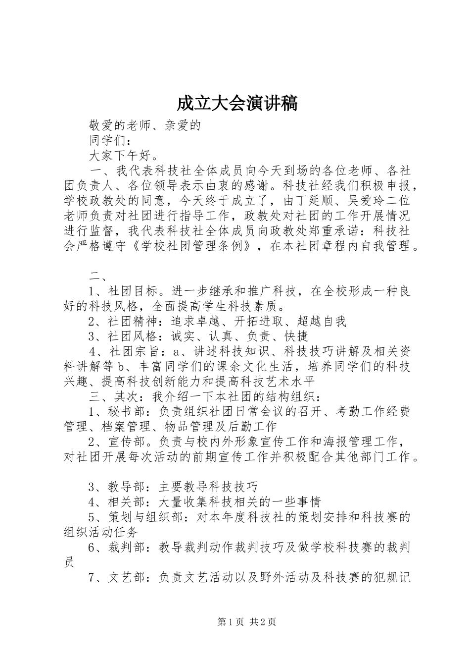 成立大会演讲稿 (3)_第1页