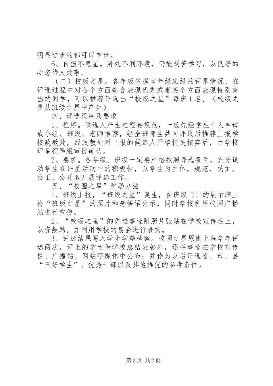 桃溪中学“教师之星”评选方案_第2页