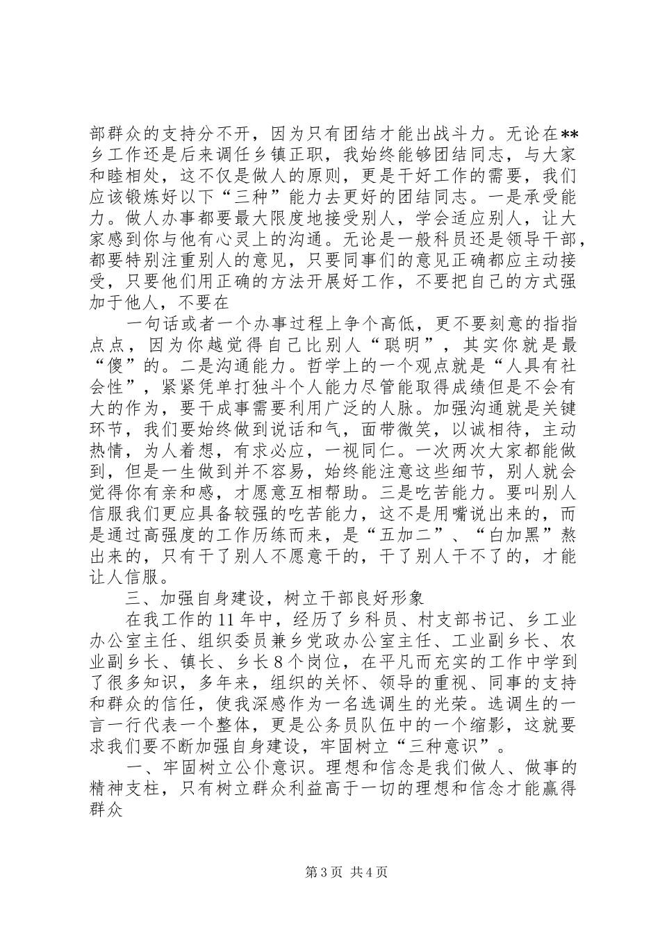 在省选调生和青年干部座谈会上的发言稿 (2)_第3页