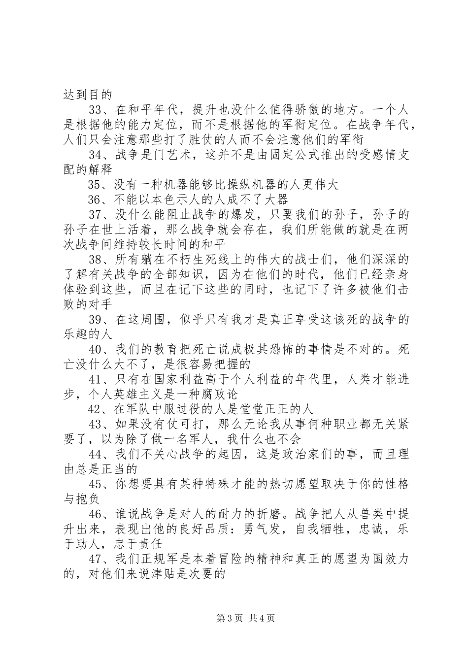 铁血将军巴顿的著名演说稿词5篇_第3页