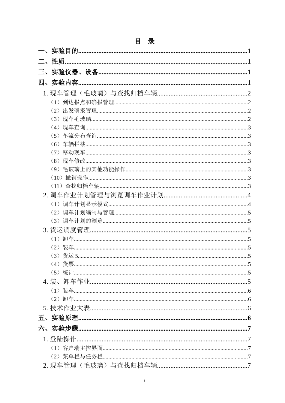 铁路编组站综合自动化实验指导书_第2页