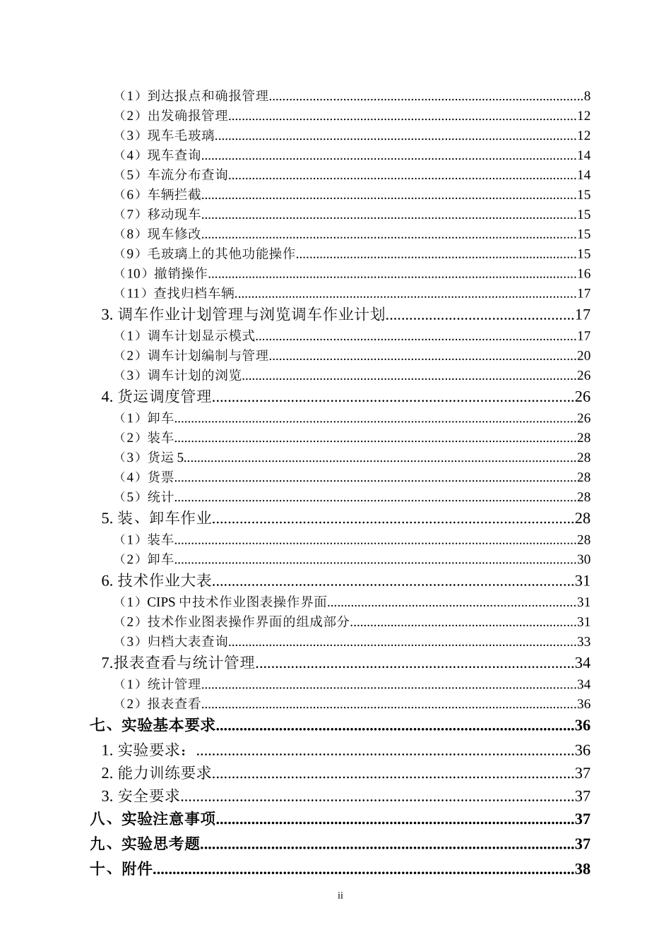 铁路编组站综合自动化实验指导书_第3页