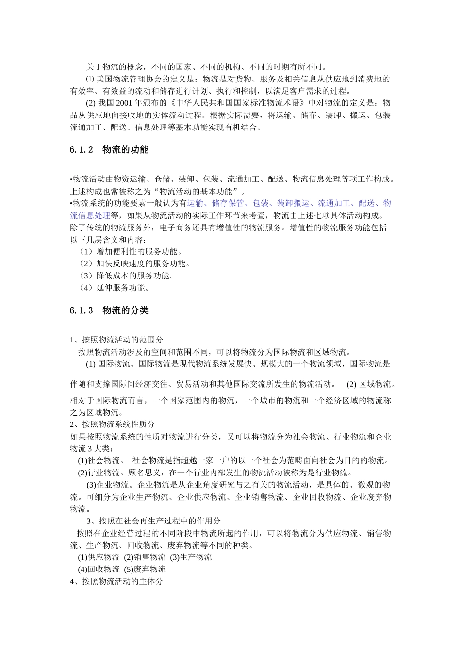 浅析电子商务物流管理_第2页