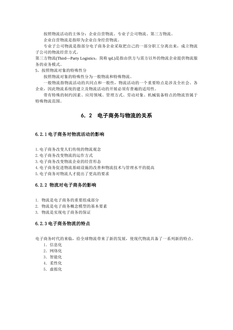 浅析电子商务物流管理_第3页