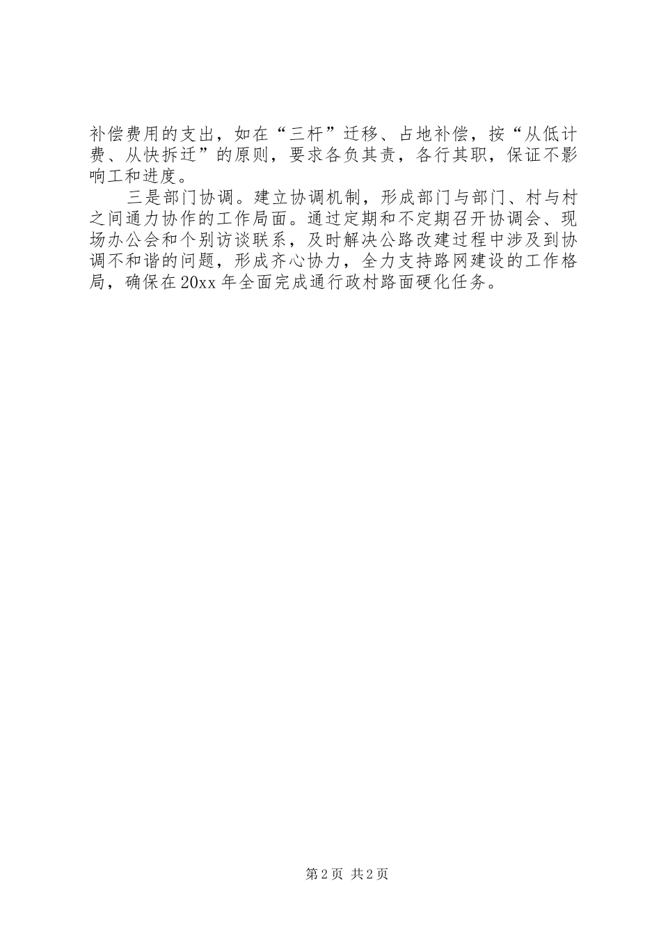 在全县交通工作会议上表态发言材料提纲范文_第2页