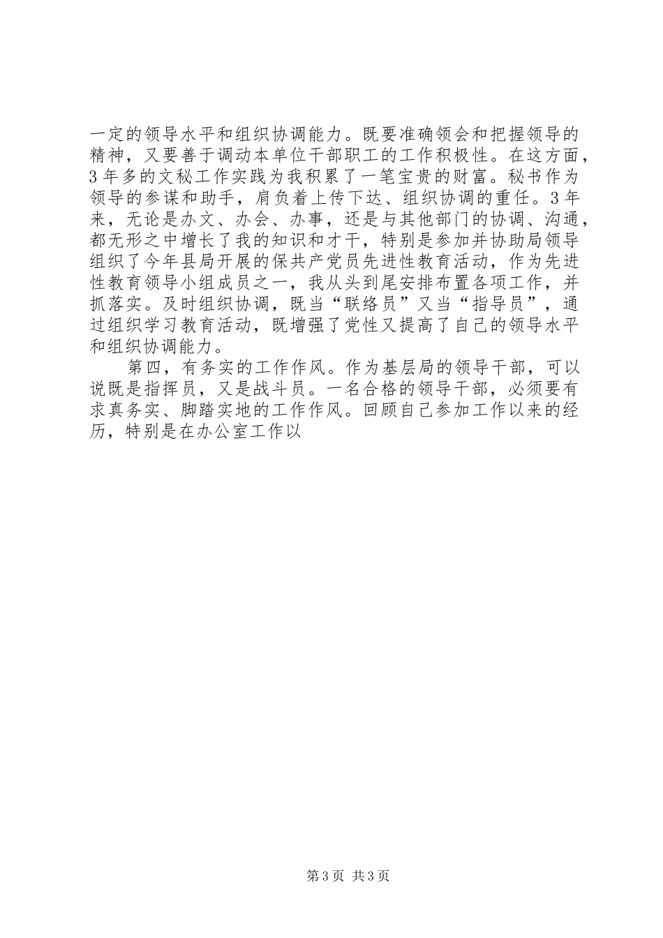 地税局副局长竞聘演说 (3)_第3页