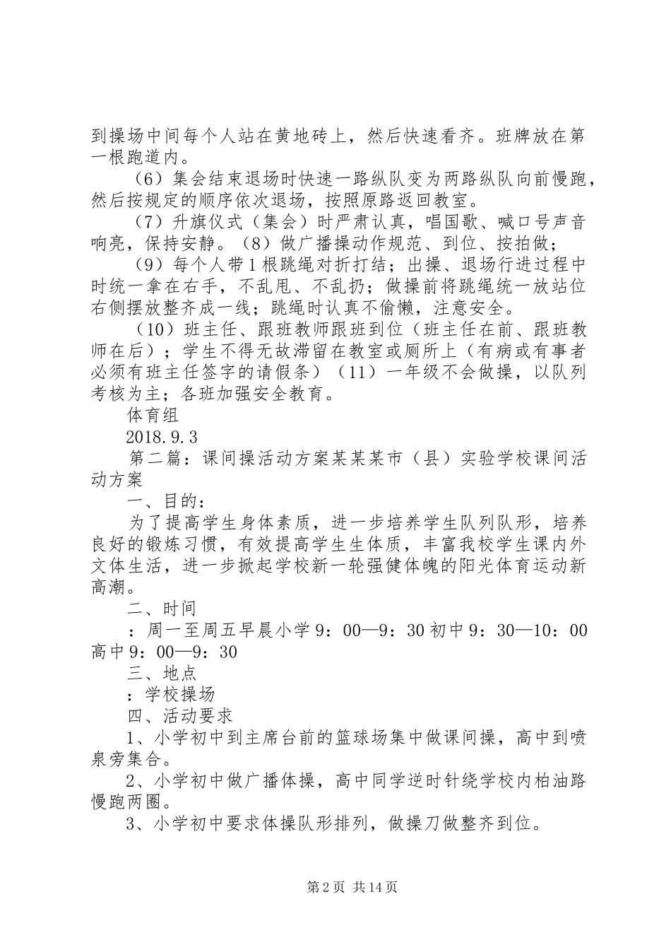学校课间操出操竞赛活动方案_第2页