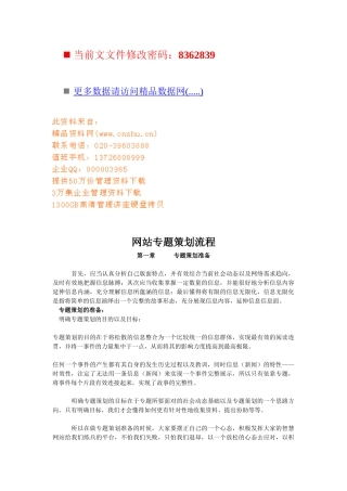 网站专题策划流程图