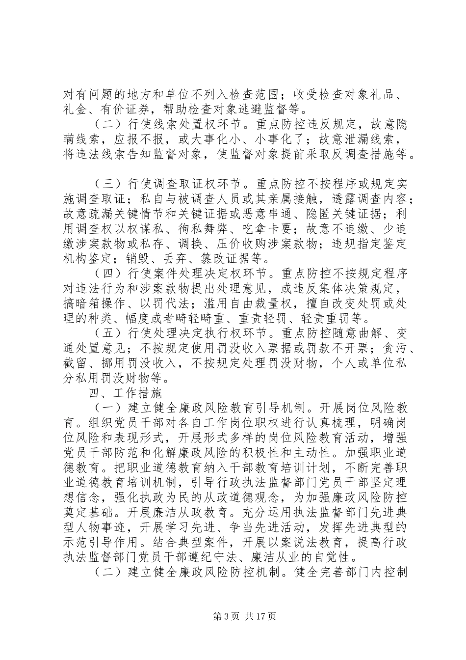 无烟机关创建工作方案6篇_第3页