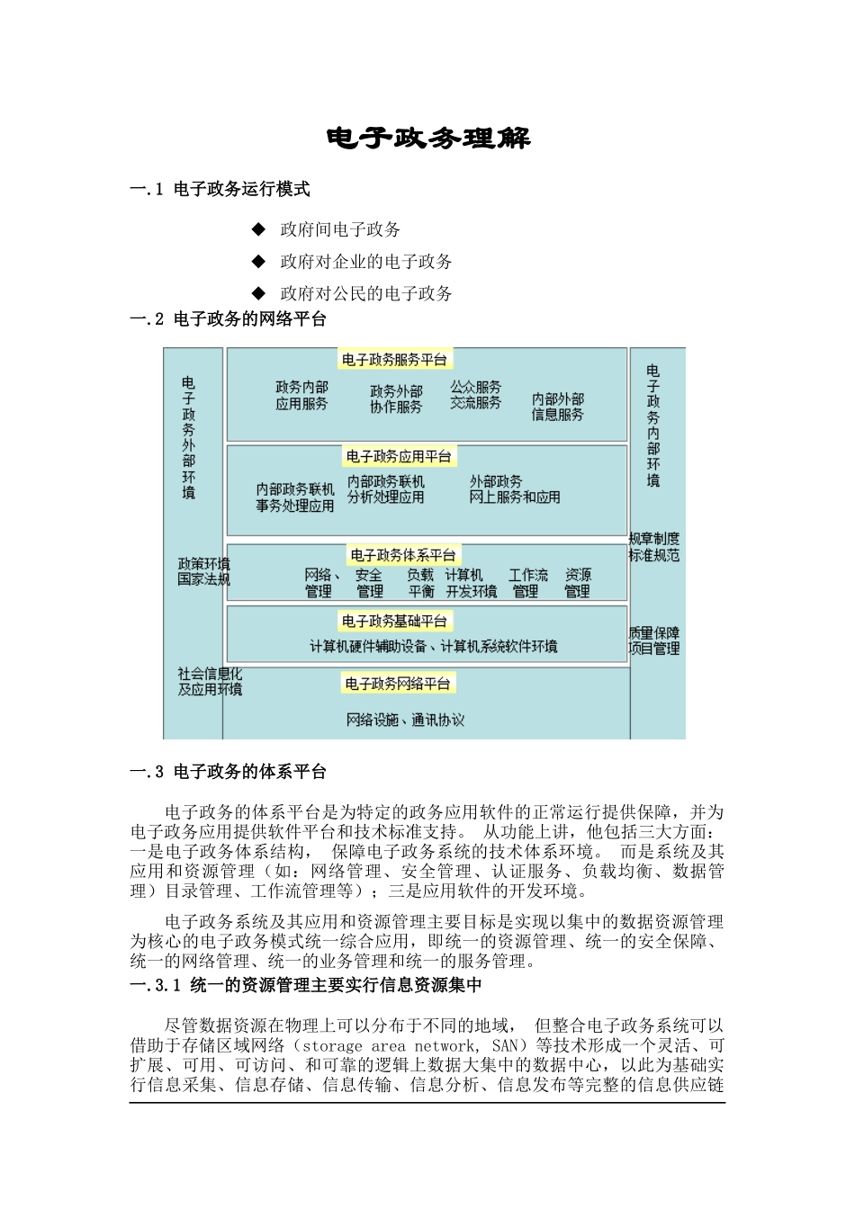 电子政务概述(doc 9)_第1页