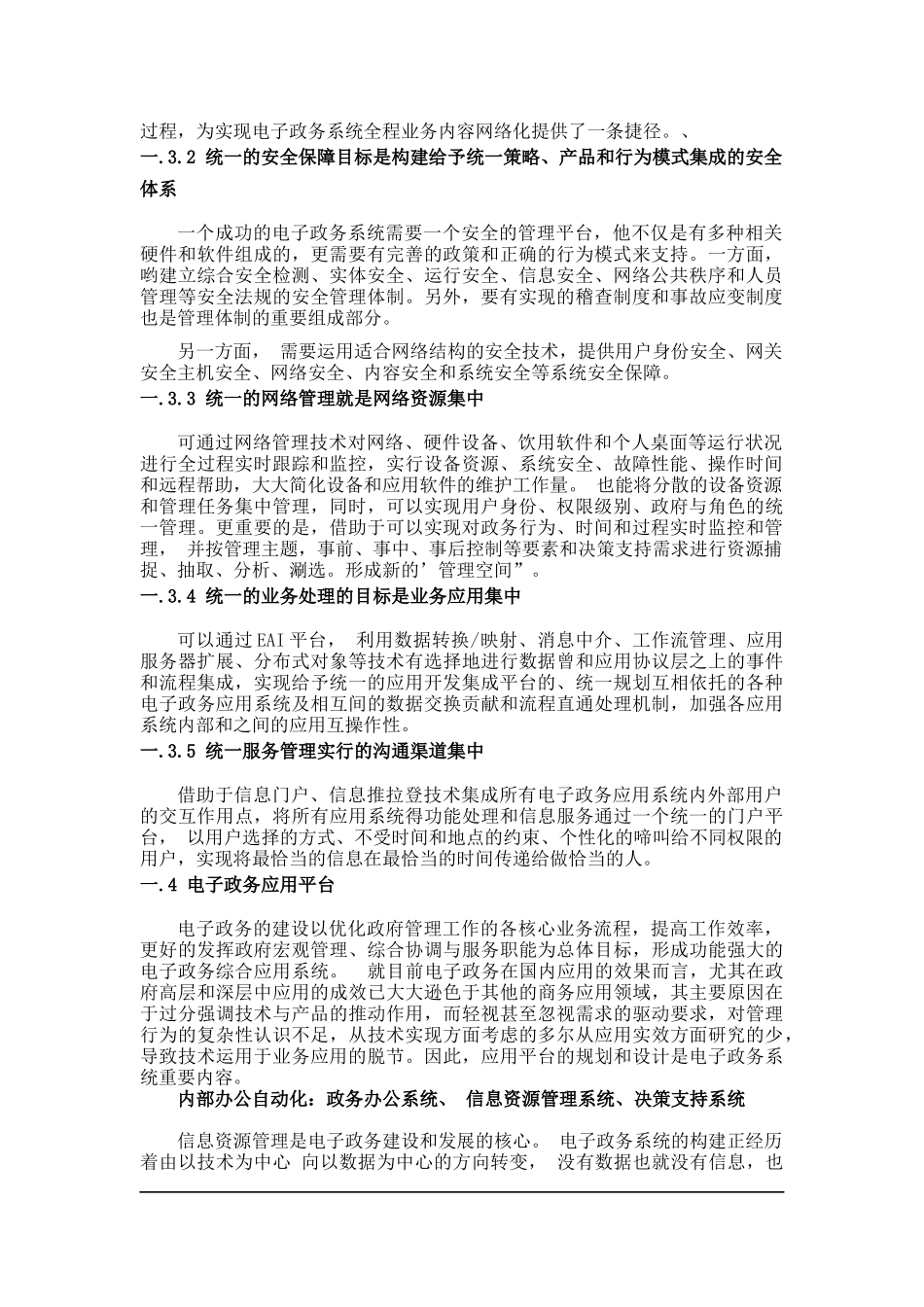 电子政务概述(doc 9)_第2页