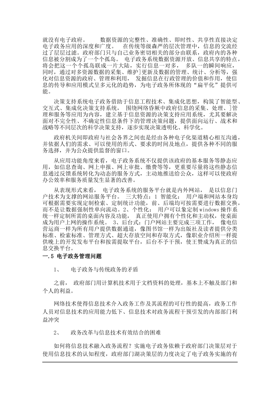 电子政务概述(doc 9)_第3页