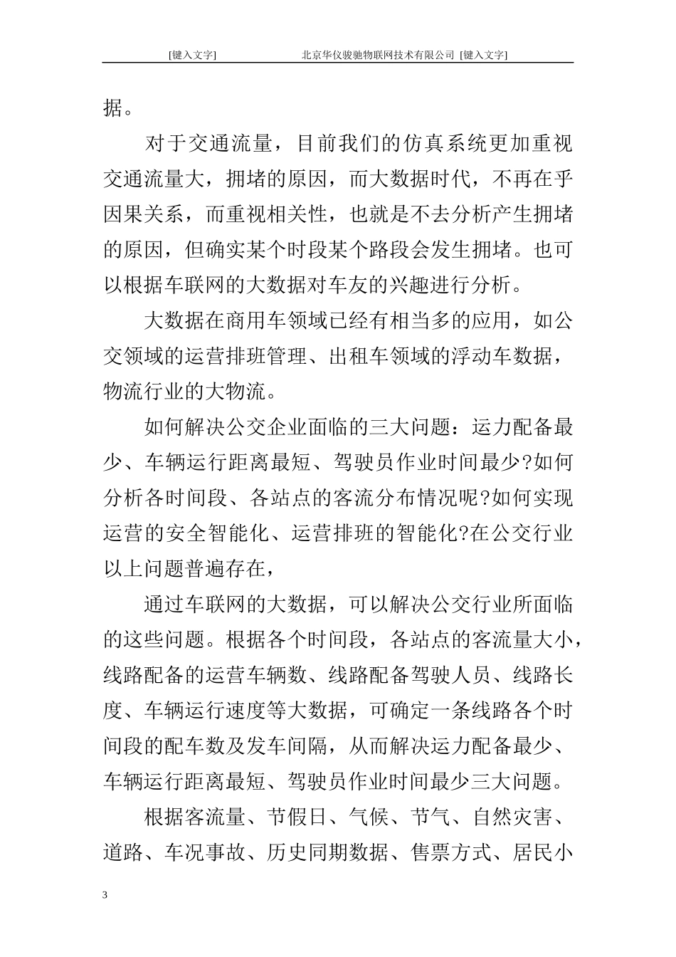 大数据与车联网60_第3页