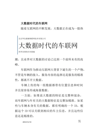 大数据与车联网60