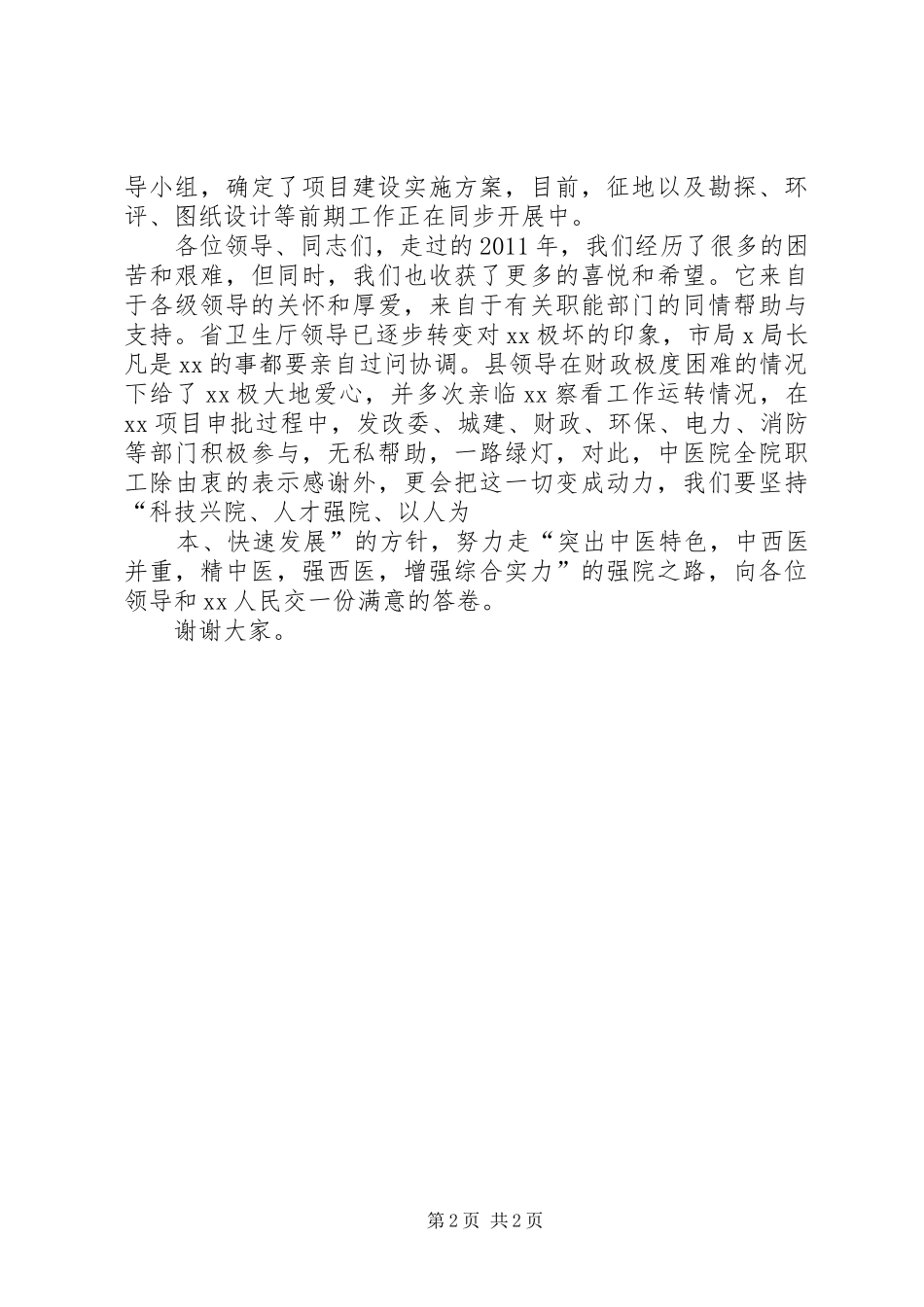 卫生工作会演讲稿_第2页