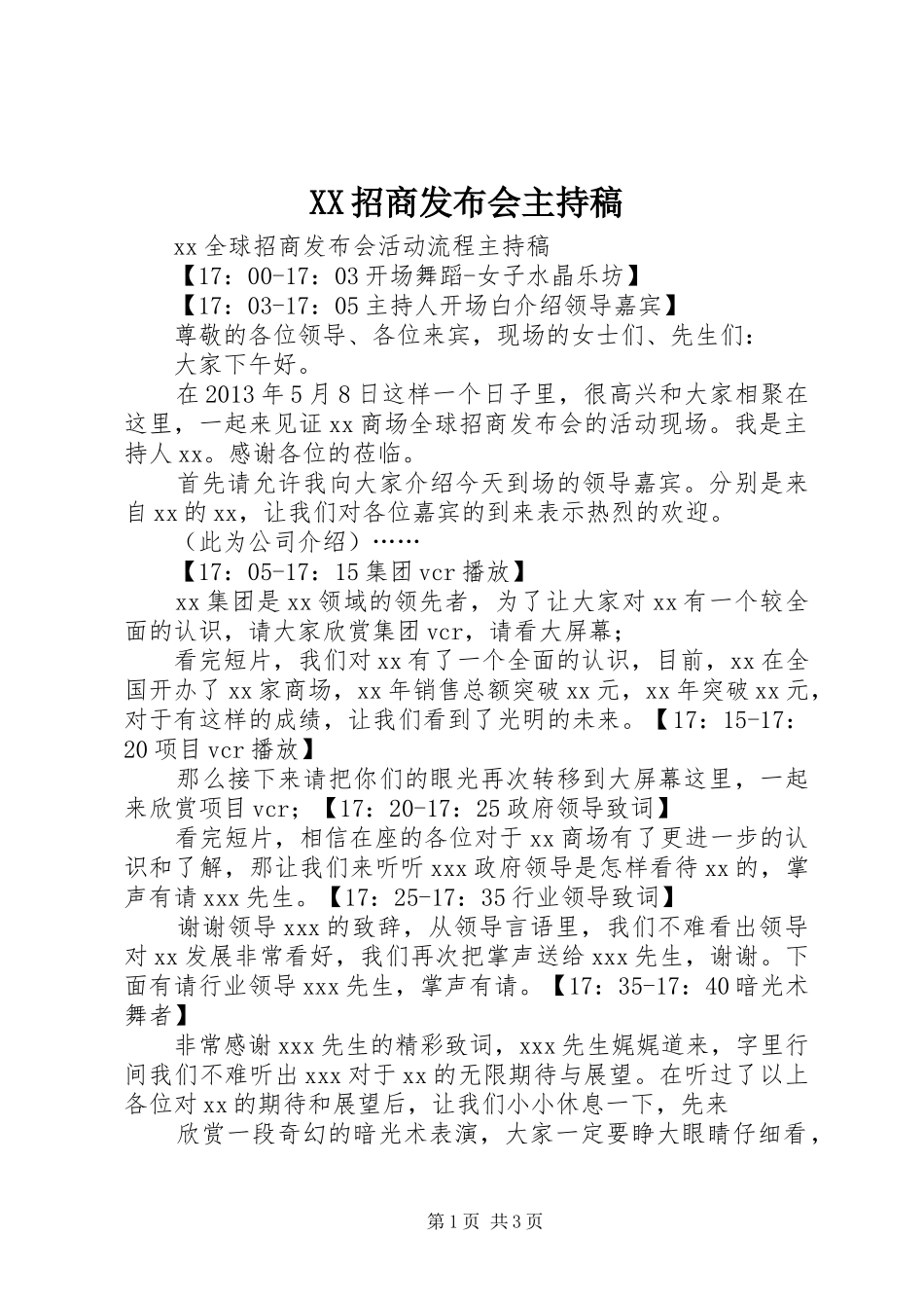 XX招商发布会主持稿范文_第1页