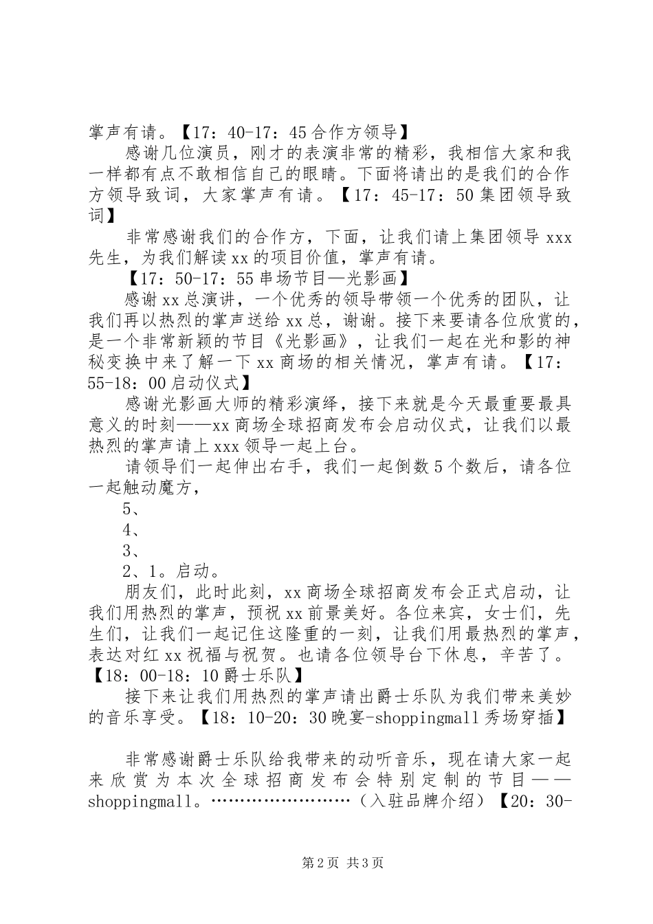 XX招商发布会主持稿范文_第2页