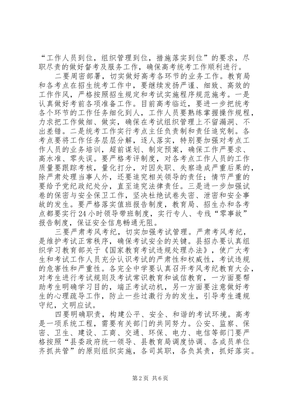 县长在招委扩大会发言稿_第2页