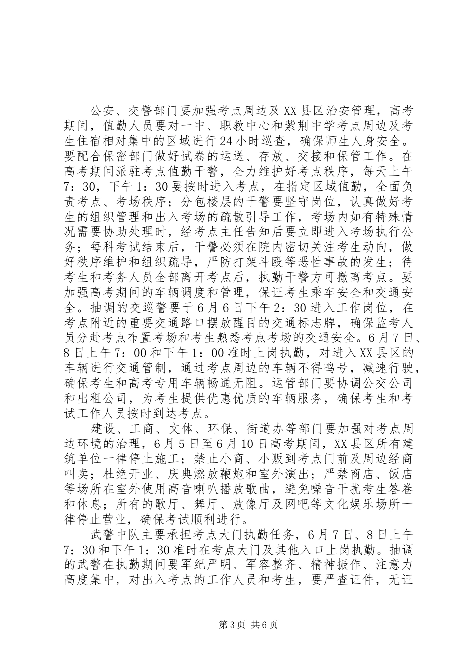 县长在招委扩大会发言稿_第3页