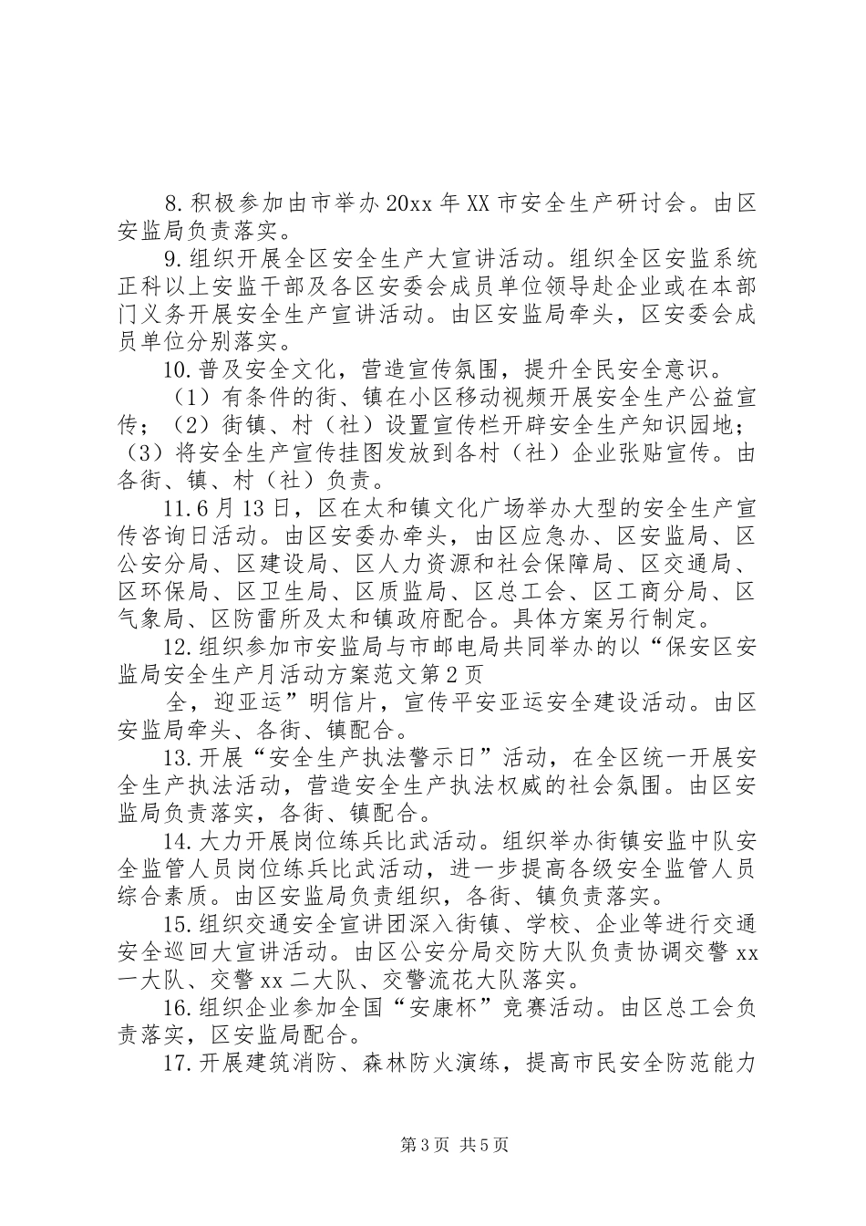 区安监局安全生产月活动方案范文_第3页