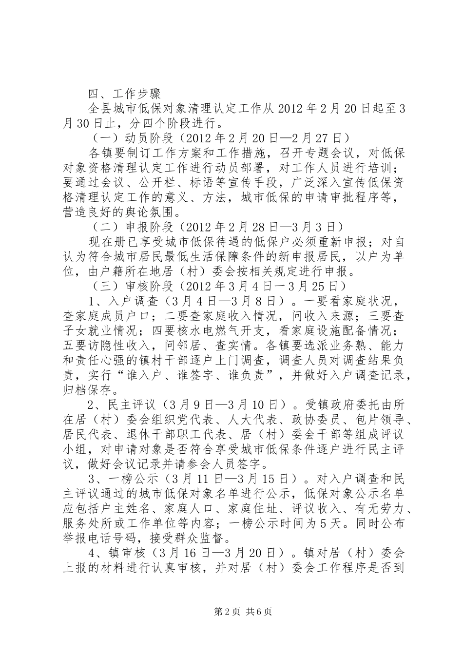 民政局低保对象清理认定方案2篇_第2页