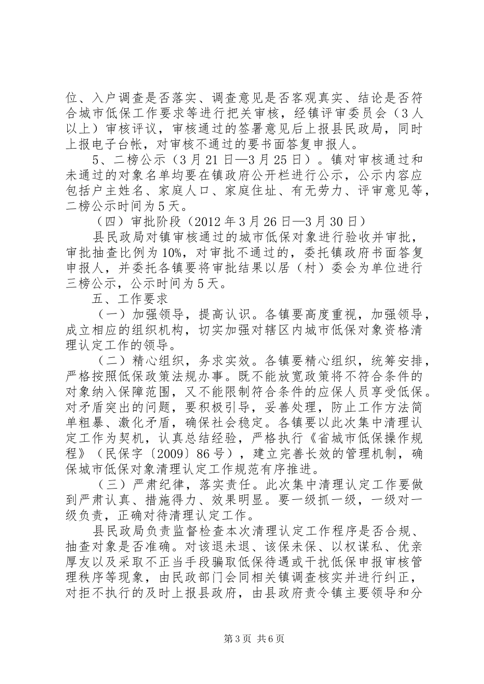 民政局低保对象清理认定方案2篇_第3页