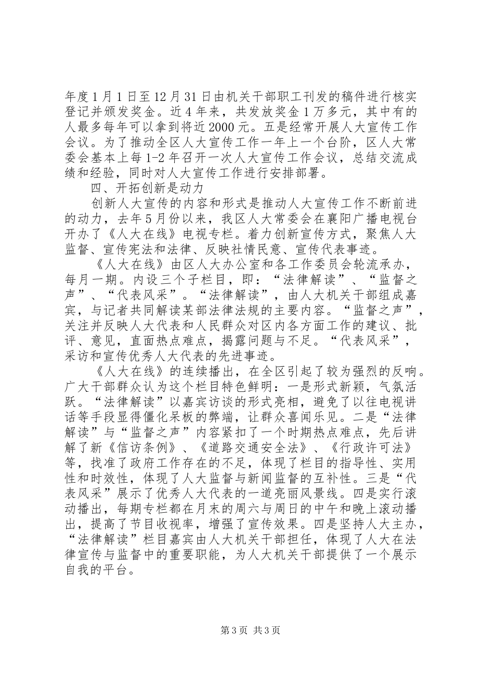 迎接市人大领导调研宣传工作的汇报发言稿 (2)_第3页