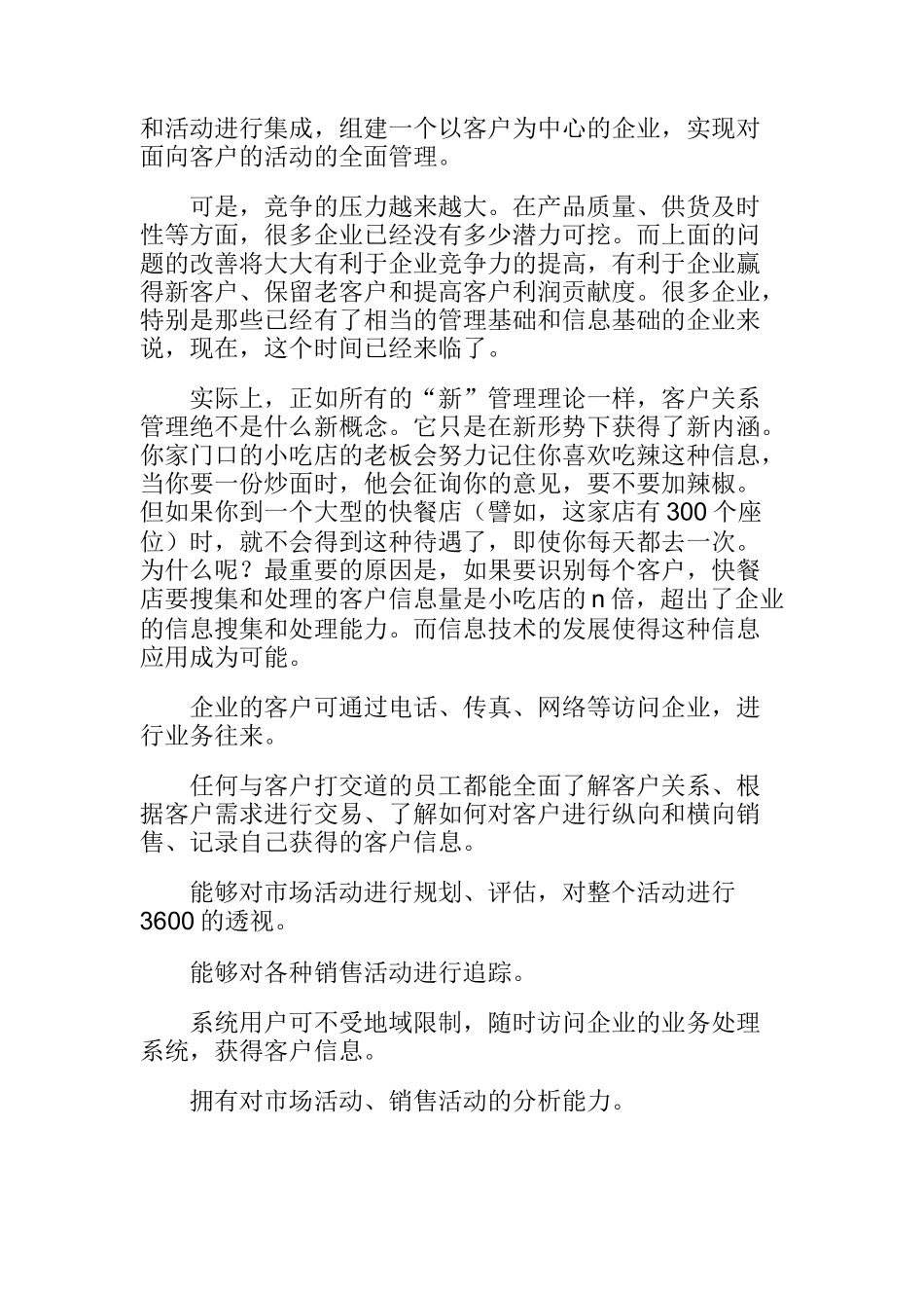 客户关系管理深入研究_第3页