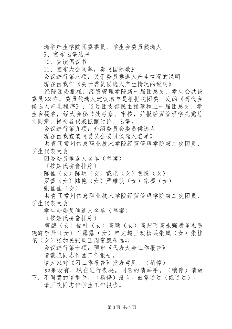 团代会发言与团代会预备会议主持词_第3页