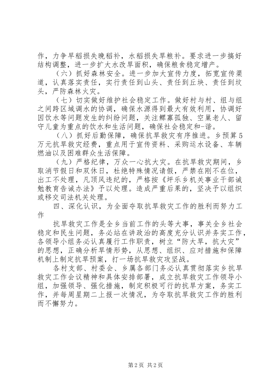 乡镇抗旱工作方案_第2页