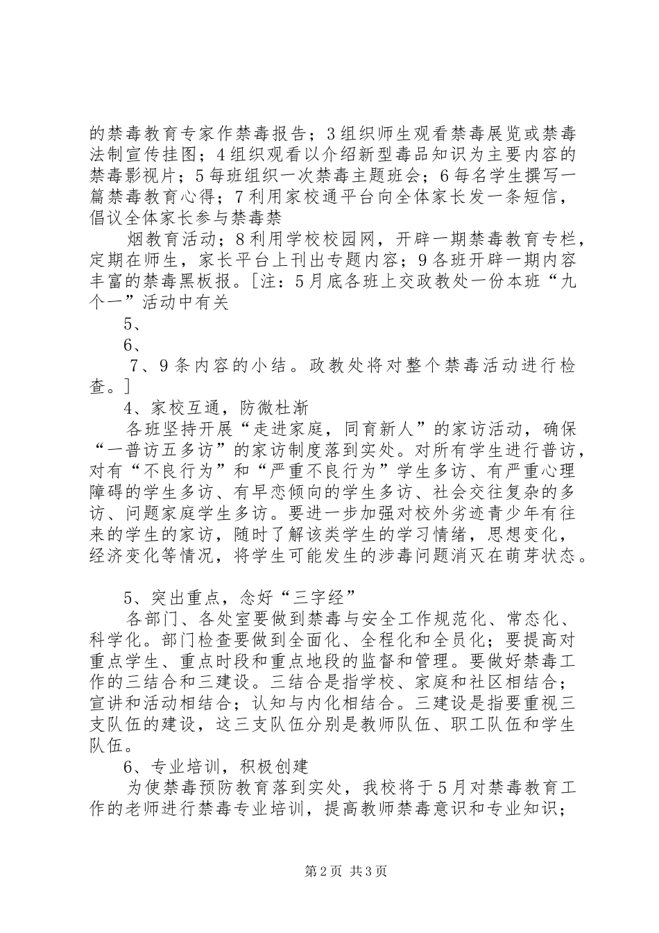 学校禁毒宣传工作方案_第2页