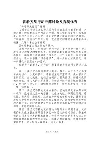 讲看齐见行动专题讨论发言稿范文优秀