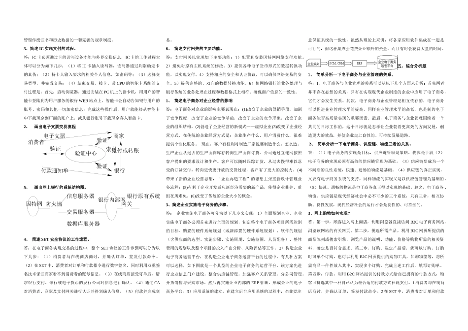 电子商务-《电子商务教程》_第3页